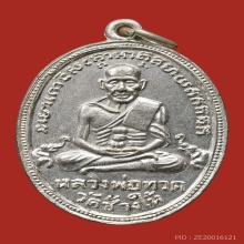 หลวงปู่ทวด รุ่น4 สิบขีด