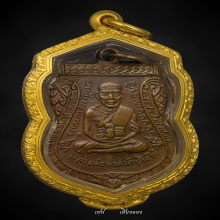 หลวงปู่ทวด เลื่อนสมณศักดิ์ ปี 08 ผ่าปาก ทองแดง