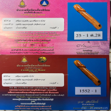 >>>..,ปลัดขิกหลวงพ่อกลั่น วัดอินทราวาส vาแกะ 1นิ้ว จี๊ด!!!