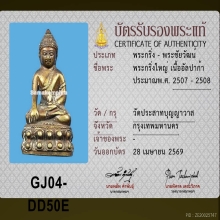 พระกริ่งใหญ่ เนื้ออัลปาก้า ประมาณพ.ศ. 2507 - 2508