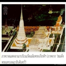 พระสมเด็จกรุวัดเฉลิมพระเกียรติพิมพ์ยันต์ห้ามีครอบแก้ว
