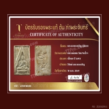 พระผงของขวัญวัดปากน้ำรุ่น1พิมพ์6