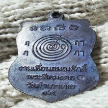 เหรียญเลื่อนฯ ปี 45 อ.ทอง เนื้อทองแดง ผิวน้ำมันก๊าด