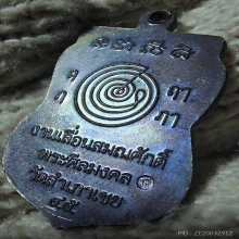 เหรียญเลื่อนฯ ปี 45 อ.ทอง เนื้อทองแดง ผิวน้ำมันก๊าด