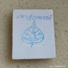 พระสมเด็จบางขุนพรหม รุ่นมหาจักรพรรดิ์ ปี 2541