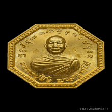 เหรียญมรรคแปดหลวงปู่จื่อ วัดเขาตาเงาะ เนื้อทองคำ  