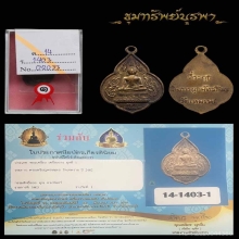 เหรียญพระพุทธปฏิมากร วัดเทพราช ปี 2482 เนื้อทองแดงกะไหล่ทอง 