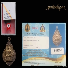เหรียญพระพุทธปฏิมากร วัดเทพราช ปี 2482 เนื้อทองแดงกะไหล่ทอง 