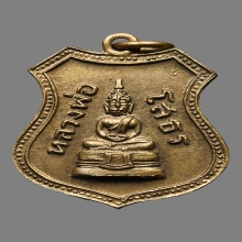 เหรียญเลื่อนฯ ล.พ โสธร 2508