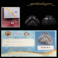 พระปิดตา พ่อแก้ว เพชรบุรี