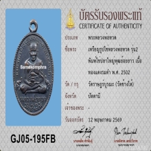 หลวงปู่ทวด รุ่น2 ปี02 ไข่ปลาใหญ่ พุฒย้อยยาว(นิยม)