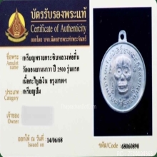 เหรียญพรายกระซิบหลวงพ่อกึ๋น วัดดอนยานนาวา เนื้อเงิน