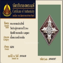 เหรียญพรหมประสิทธิ์ พิมพ์ข้าวหลามตัด เนื้อชนวนหน้ากากเงิน