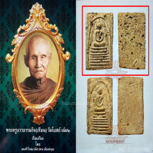 “สีผึ้ง+องค์ดารา”สมเด็จอกวี 7 ชั้น หลวงปู่เทียน วัดโบสถ์