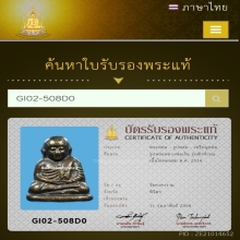 รูปหล่อหลวงพ่อเงิน วัดบางคลาน รุ่นฟ้าคำรณ ปี2534 สวยเดิม