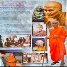 หลวงปู่ทวดเนื้อว่านรุ่นแรกพิมพ์อิคคิวซังออกวัดเมืองปี2505
