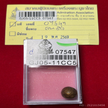 >>>..,ลูกอมหลวงพ่อดิ่ง วัดบางวัว เก่าแห้ง สวยเดิม ดูง่าย