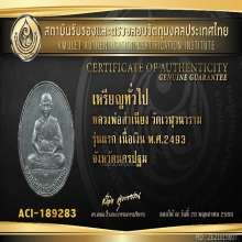 เหรียญหลวงพ่อสำเนียง (รุ่นแรก) บล็อคแรก เนื้อเงิน หายากมาก
