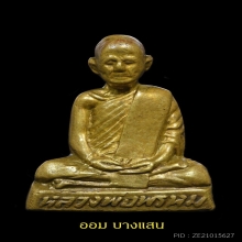 รูปเหมือนปั๊มหลวงพ่อพรหม รุ่นนิ้วกระดก วัดช่องแค ปีพศ 2507