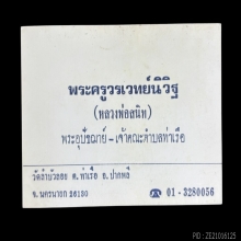 นามบัตรหลวงพ่อสนิท