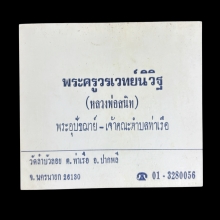 นามบัตรหลวงพ่อสนิท