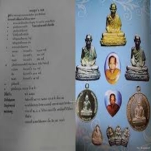 ล็อกเก็ตหลวงพ่อเกษม เขมโก ครบ 6 รอบปี2526 เลี่ยมเงินแท้หายาก