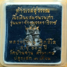 ท้าวเวสสุวรรณหลวงปู่หมุน รุ่นจักรพรรดิ์ฯปี45 เนื้อพิเศษ