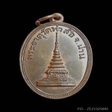 ครูบาขัติยะวงศ์ วัดท่าล้อ น่าน เนื้อทองแดงผิวไฟ