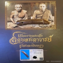 “ปลัดองค์ดาราในหนังสือ“หลวงพ่อเหลือ สาวชะโงก