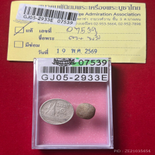 >>>..,ลูกอมผงธูป หลวงพ่อพริ้ง วัดบางปะกอก พร้อมบัตรฯ