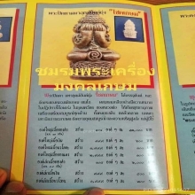 พระปิดตา มหาอุณม์ยันต์ยุ่ง โชคเกษม
