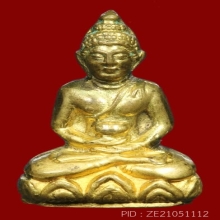 พระกริ่ง ร.ด. เจ้าคุณนรฯ ปลุกเสก พ.ศ. ๒๕๑๓