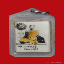 รูปถ่ายหลังเกศายาสูบหลวงพ่อมุ่ย วัดดอนไร่