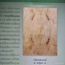 “เสื้อยันต์เขียนมือยุคแรก”หลวงพ่ออี๋ สัตหีบ