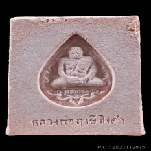 พระหางหมาก หลวงพ่อฤาษีลิงดำ วัดท่าซุง