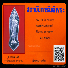 เหรียญ 25 พุทธศตวรรษเนื้อชิน ปี 2500 
