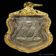 เหรียญรุ่นแรก หลวงพ่อผัน วัดราษฎร์เจริญ 2505 องค์ดารา