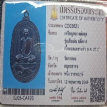 หลวงพ่อสุด รุ่นเสือเผ่น ปี2517 บล็อคA นิยมสุด