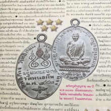 เหรียญหลวงพ่อเดิม ปี2482