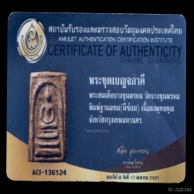 พระสมเด็จบางขุนพรหม ฐานแซม