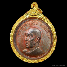 เหรียญอาจารย์ฝั้น 1 ใน 75 สวยเเชมป์โลก💯