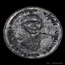 เหรียญหลวงพ่อคูณ วัดแจ้งนอก รุ่นแรก เนื้อทองแดงรมดำ พ.ศ.2512