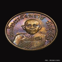 เหรียญสมเด็จพระสังฆราช(แพ)รุ่นสายฟ้า ปี2520 สวยเดิมๆ