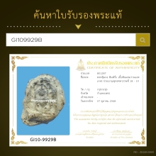 พระกำแพงซุ้มกอ พิมพ์จิ๋ว พ.ศ.1800 -1900 สภาพสมบรูณ์