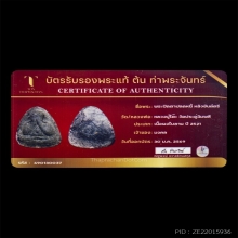 พระปิดตาปลดหนี้หลวงปู่โต๊ะวัดประดู่ฉิมพลี