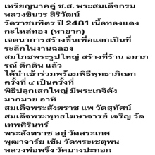 เหรียญนากคู่ ส.ช สมเด็จพระชินวร สิริวัฒน์ 2481
