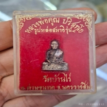 รูปหล่อ หลวงพ่อคูณ วัดบ้านไร่ พิมพ์สมาธิรุ่น 1 ปี 36 เงิน