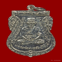 เหรียญหลวงปู่ทวด หน้าเลื่อน หลังเสาร์ห้า ปี 2526