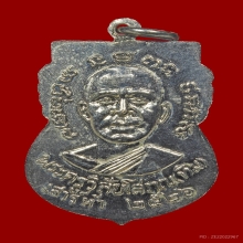 เหรียญหลวงปู่ทวด หน้าเลื่อน หลังเสาร์ห้า ปี 2526
