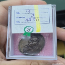 เหรียญเมตตา หลวงปู่สิม เนื้อทองแดง ปี2517